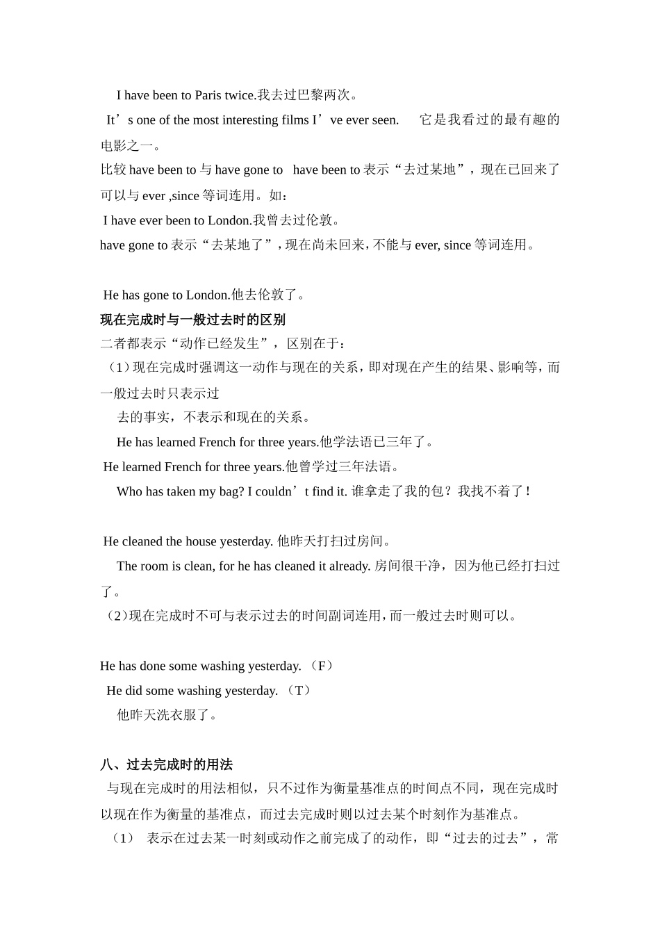 初中过去进行时、现在完成时、过去完成时_第3页