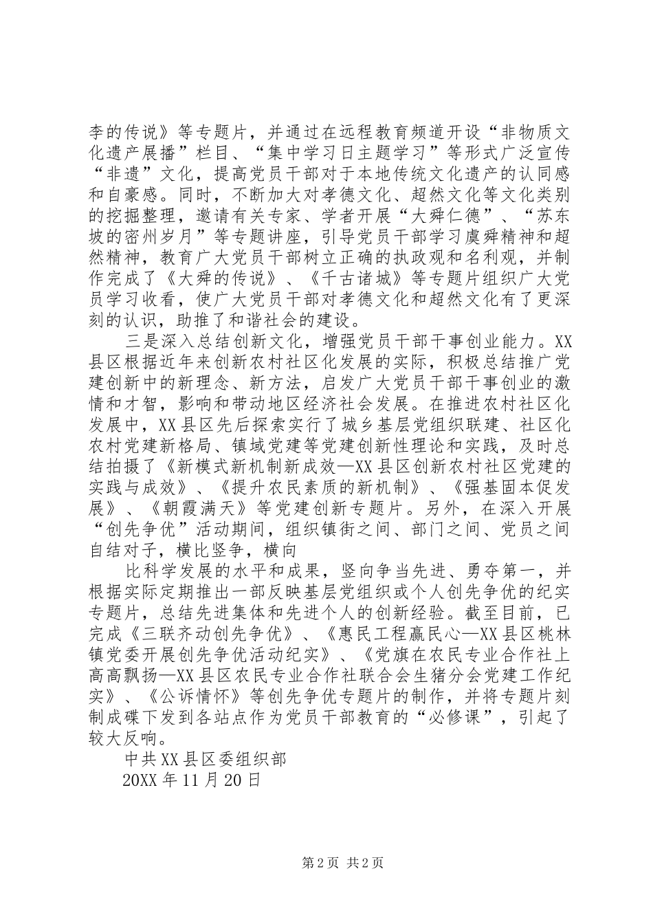 山东县区以文化引领远教发展提升党员干部队伍综合素质_第2页