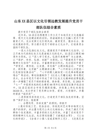 山东县区以文化引领远教发展提升党员干部队伍综合素质
