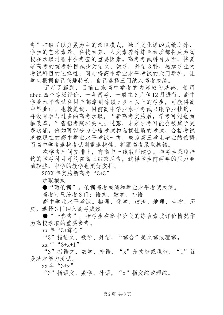 山东行政区划改革方案建议_第2页