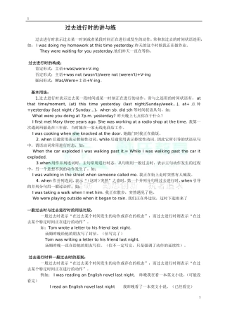 初中过去进行时讲解练习及答案