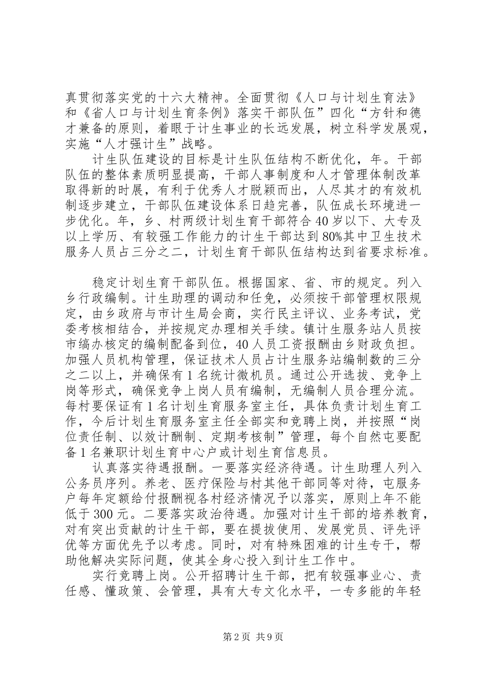 乡镇计划生育任务书_第2页