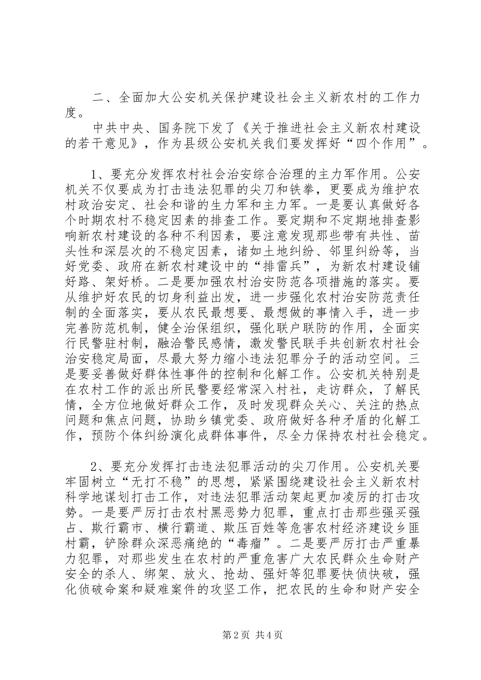 山东枣庄高县区兴城街道全力为市重点项目建设保驾护航_第2页