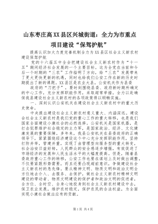 山东枣庄高县区兴城街道全力为市重点项目建设保驾护航