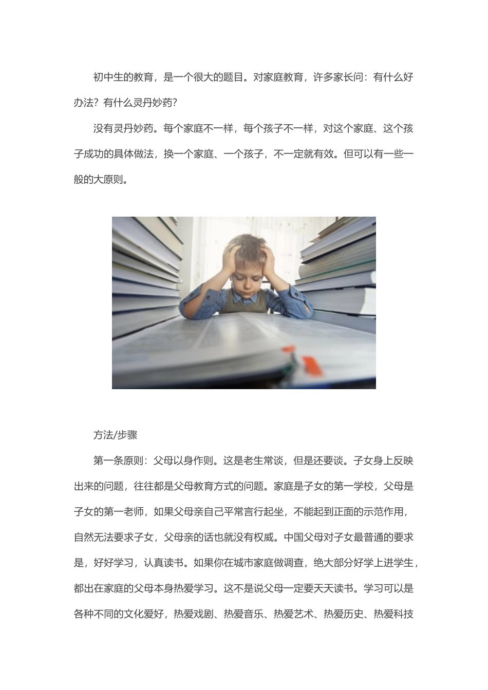 初中孩子的教育方法_第1页