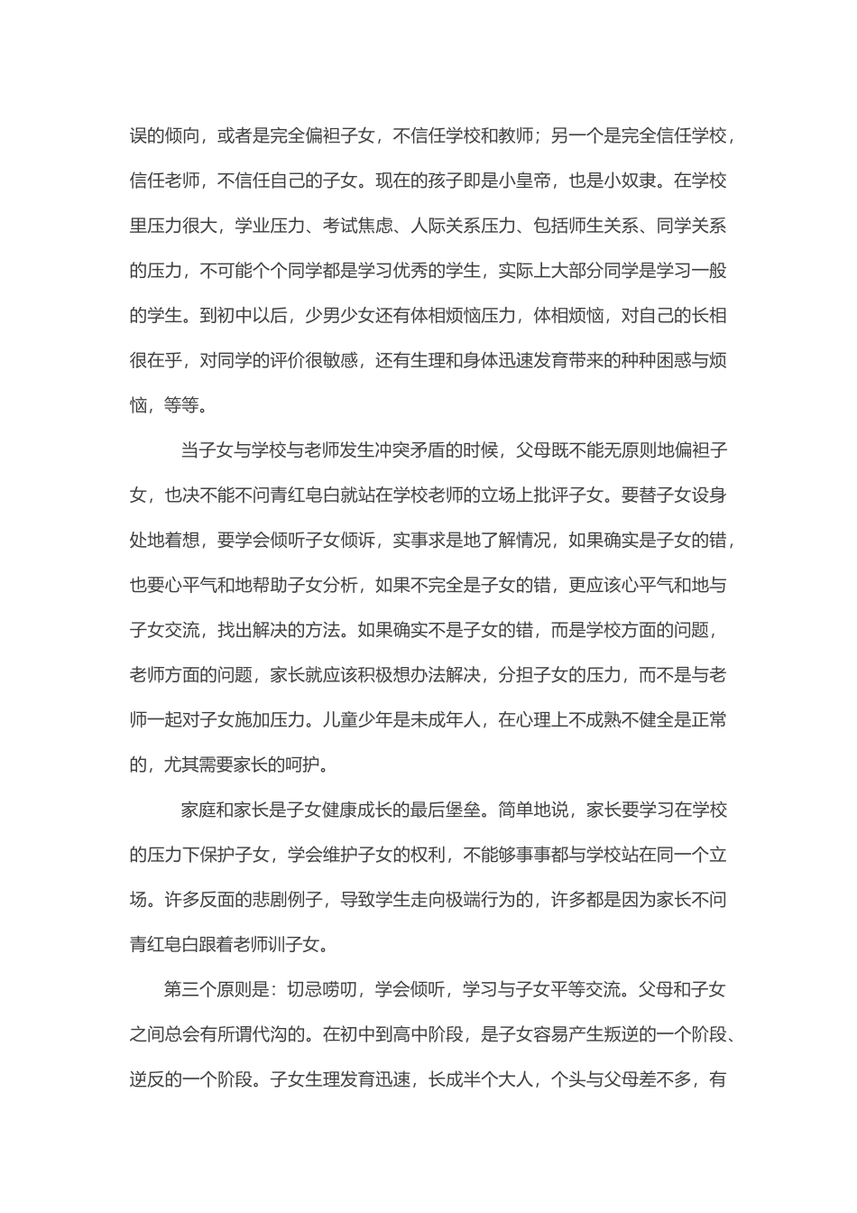 初中孩子的教育方法_第3页