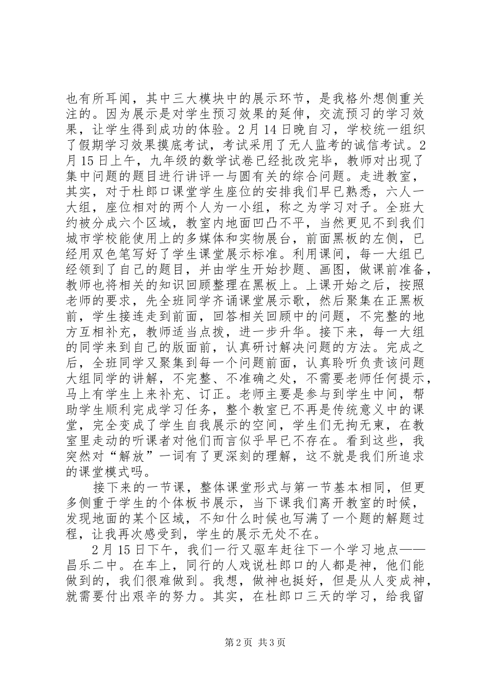 山东之行学习感悟_第2页