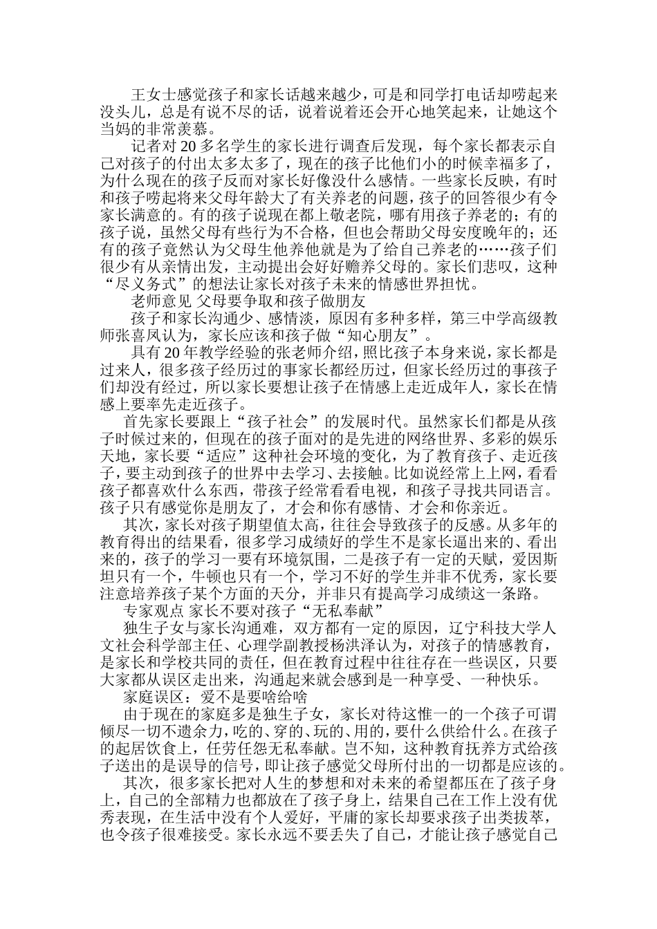 初中孩子为啥不爱和父母说话_第2页
