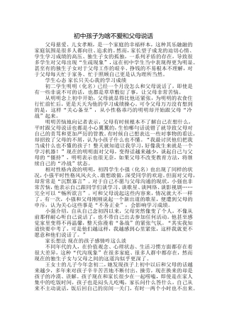 初中孩子为啥不爱和父母说话