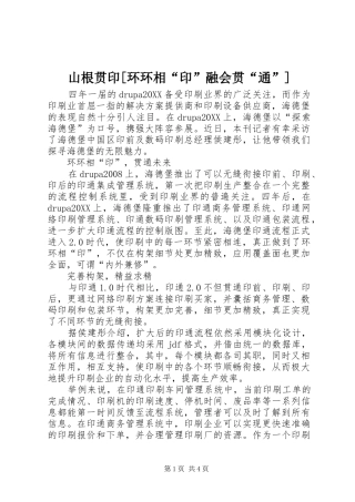 山根贯印环环相印融会贯通