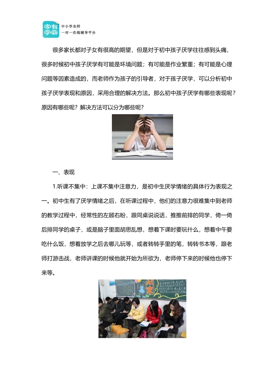初中孩子厌学怎么办_第1页
