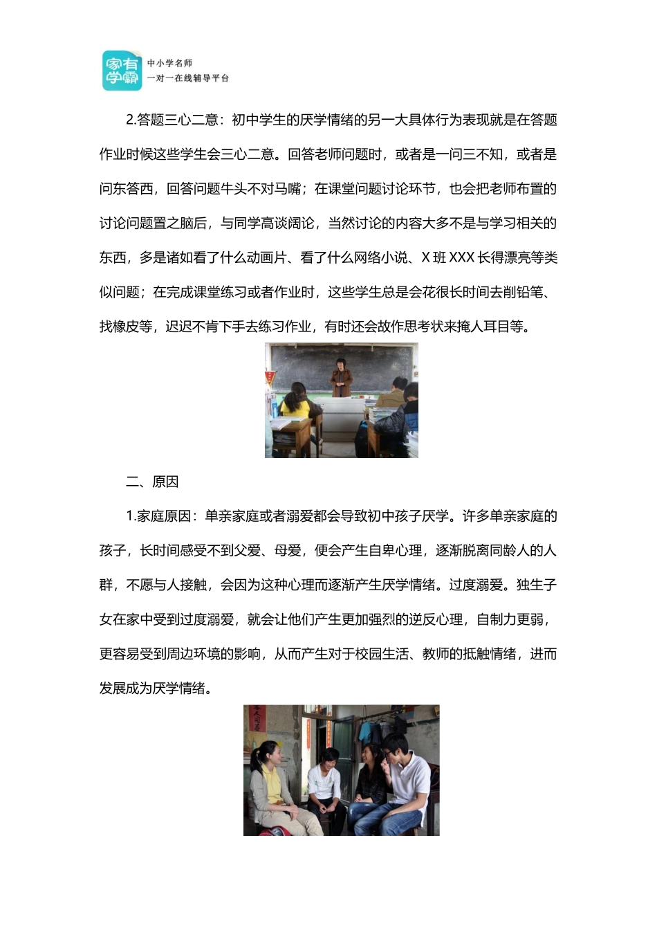 初中孩子厌学怎么办_第2页