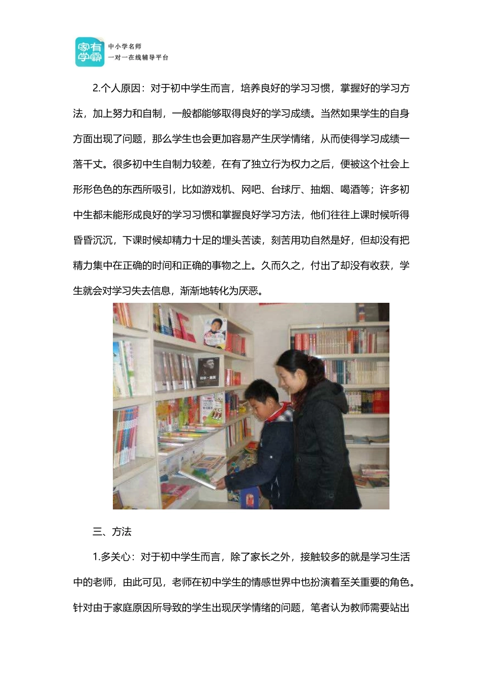 初中孩子厌学怎么办_第3页