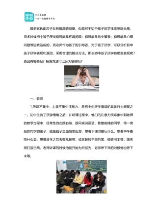 初中孩子厌学怎么办