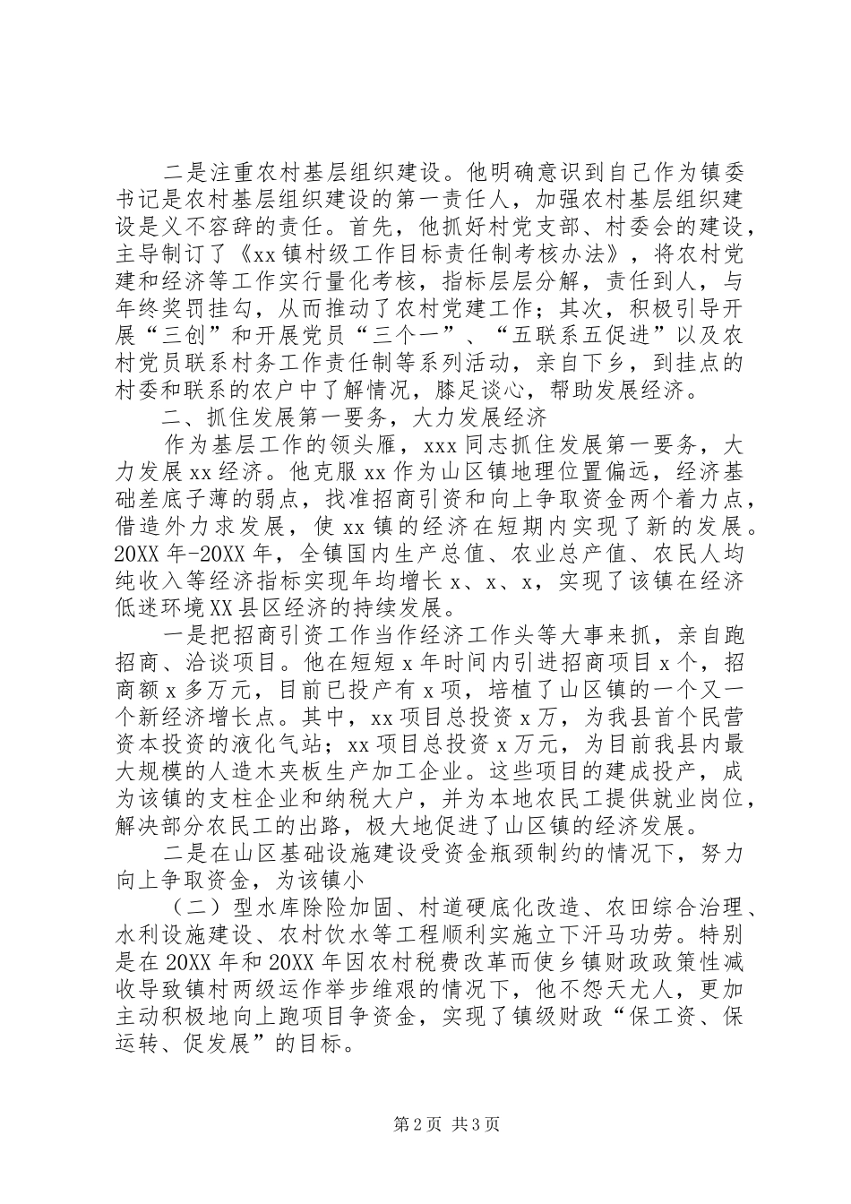 山区的领头雁事迹同志先进事迹材料_第2页