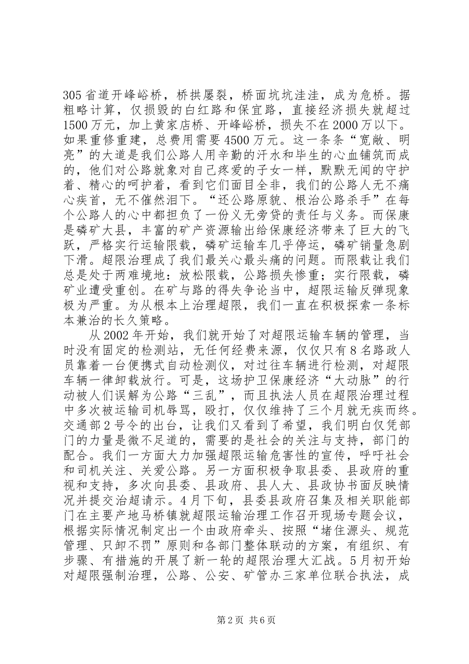 山区路政管理工作经验总结汇报路政管理规定_第2页