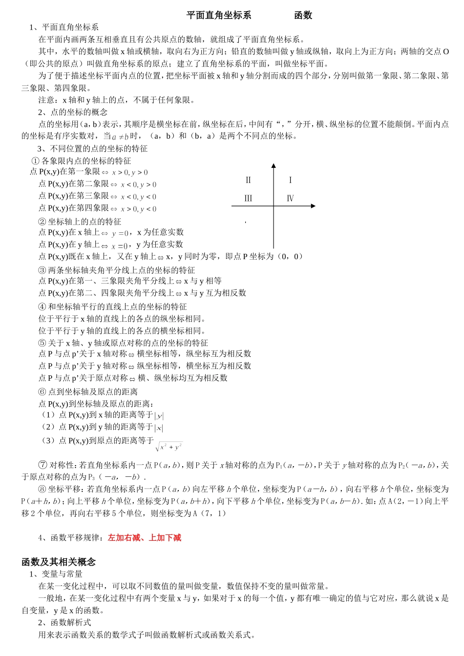 初中函数概念大全_第1页