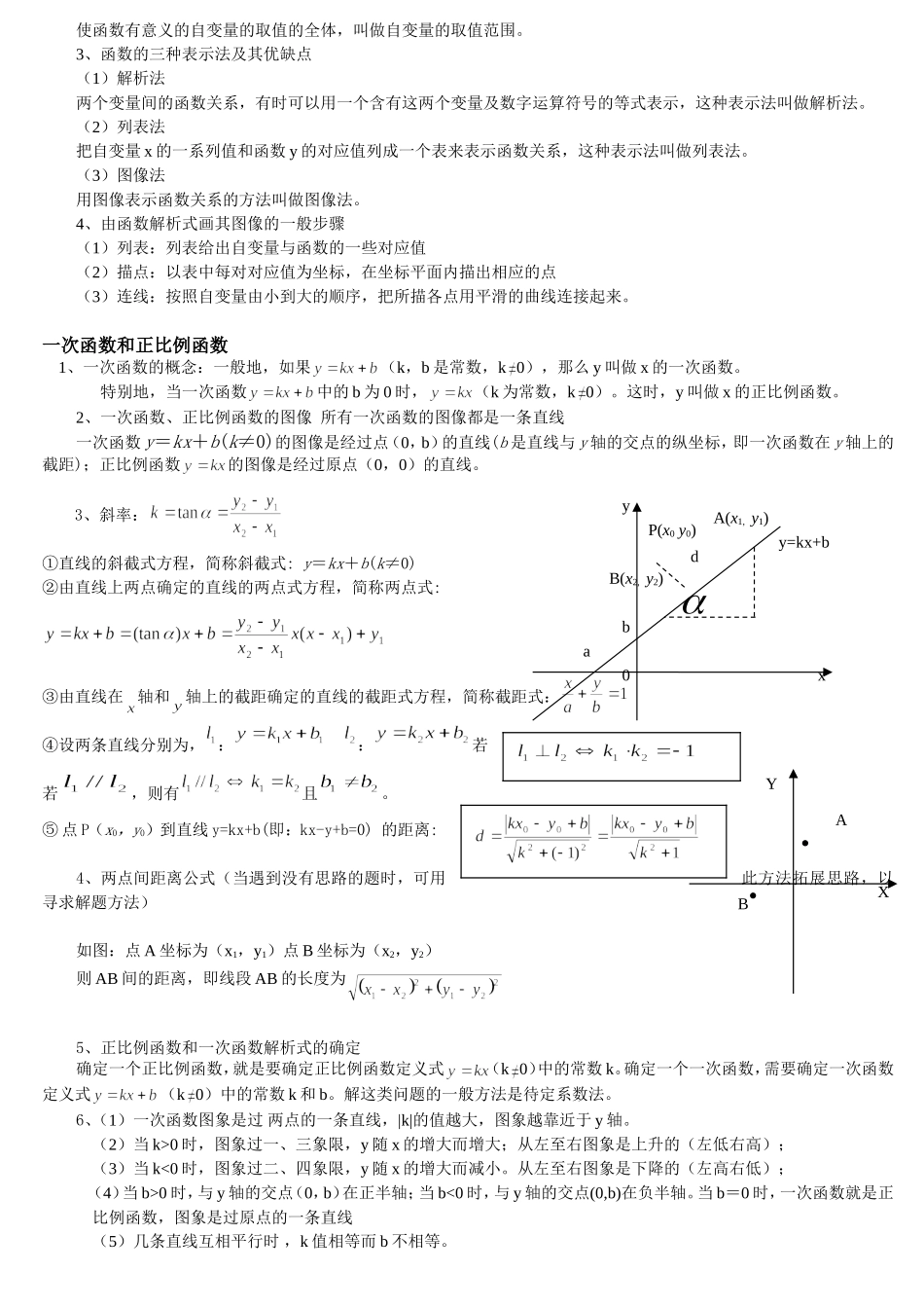 初中函数概念大全_第2页