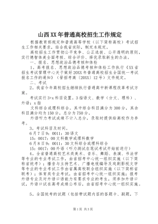 山西普通高校招生工作规定