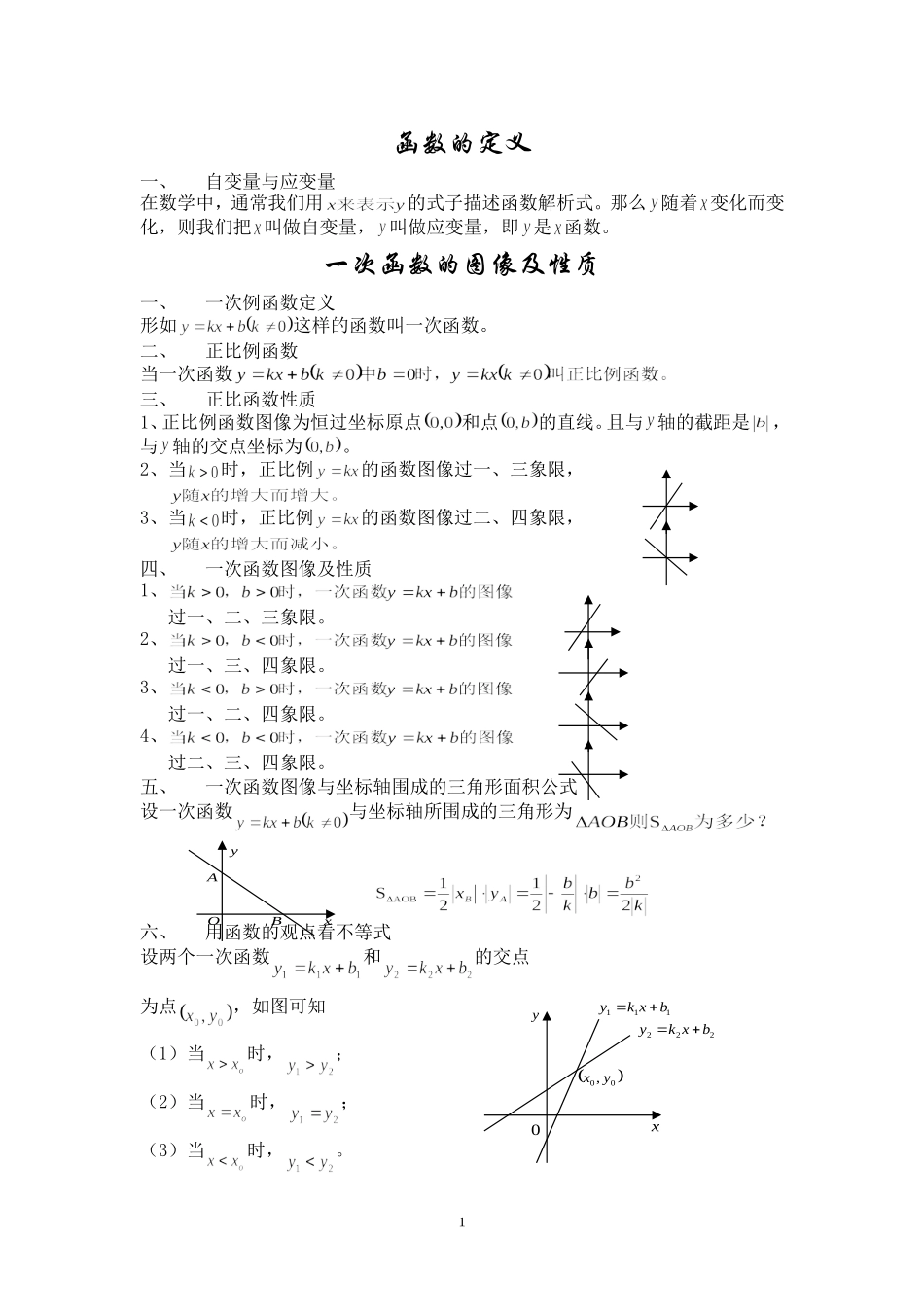 初中函数图像及性质_第1页