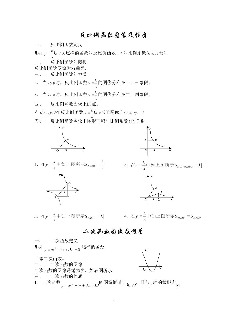 初中函数图像及性质_第2页