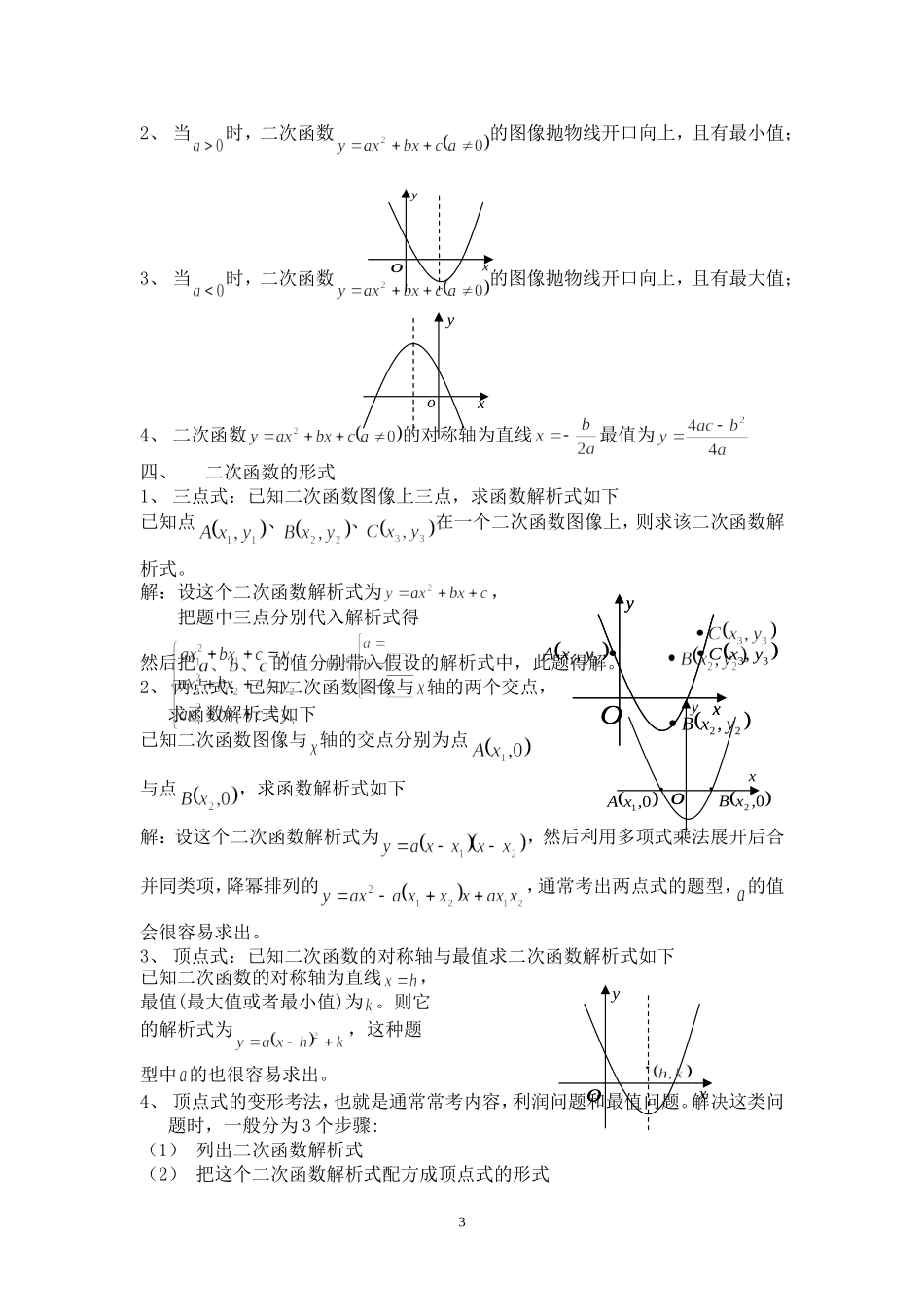 初中函数图像及性质_第3页