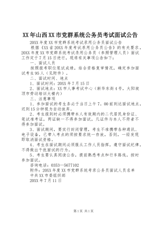 山西市党群系统公务员考试面试公告