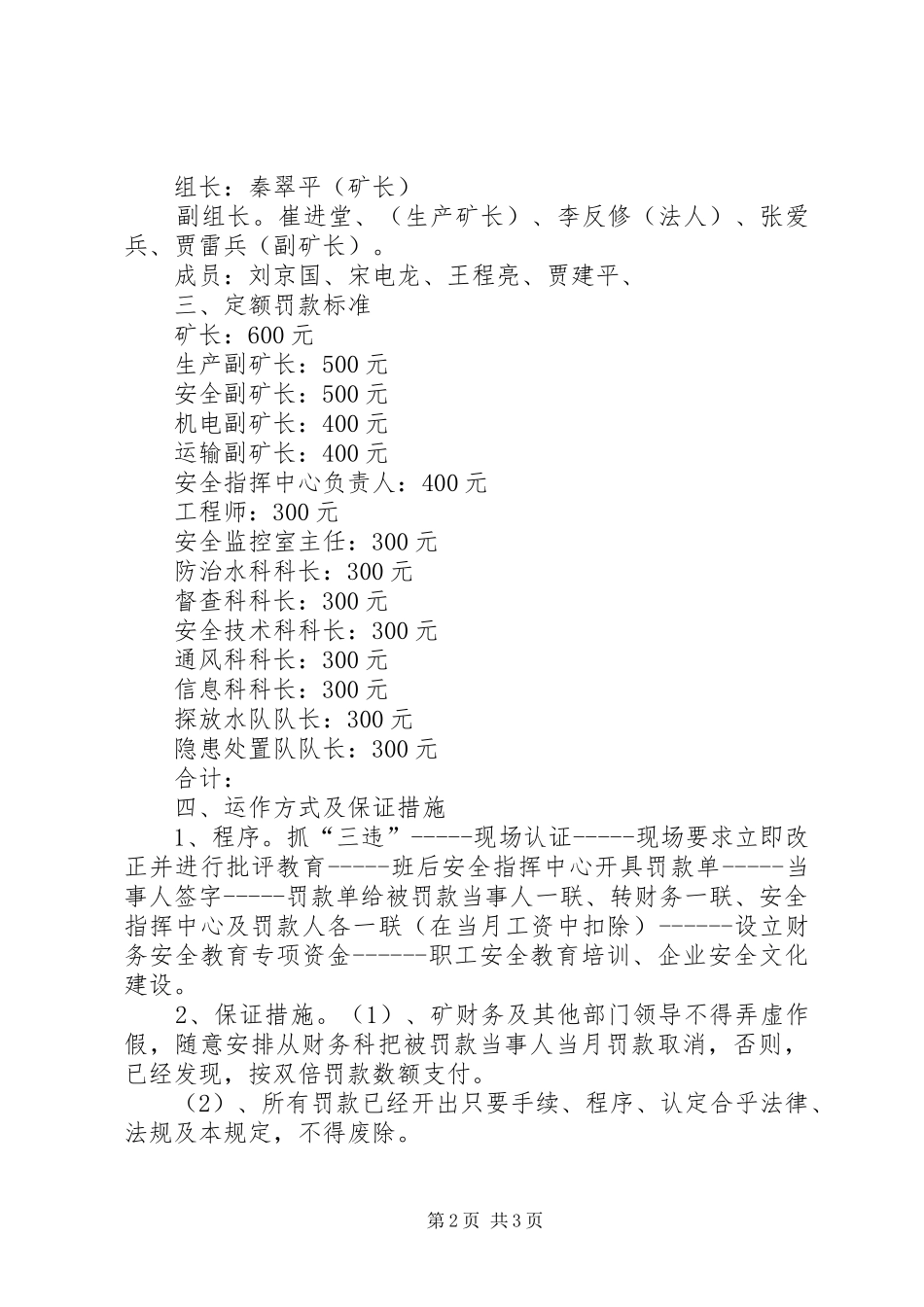 山西县区雄山常蒋煤业有限公定定额罚款制度_第2页