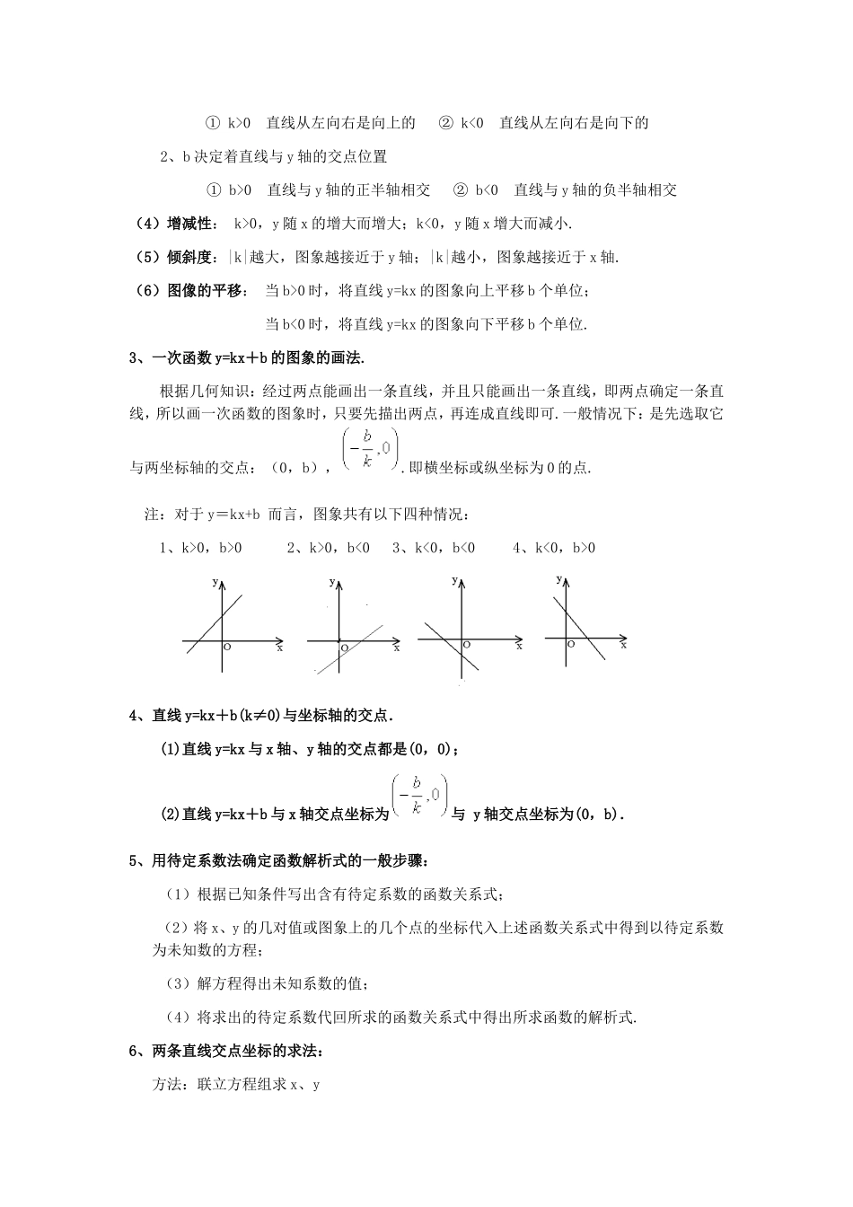 初中函数知识点总结归纳_第2页