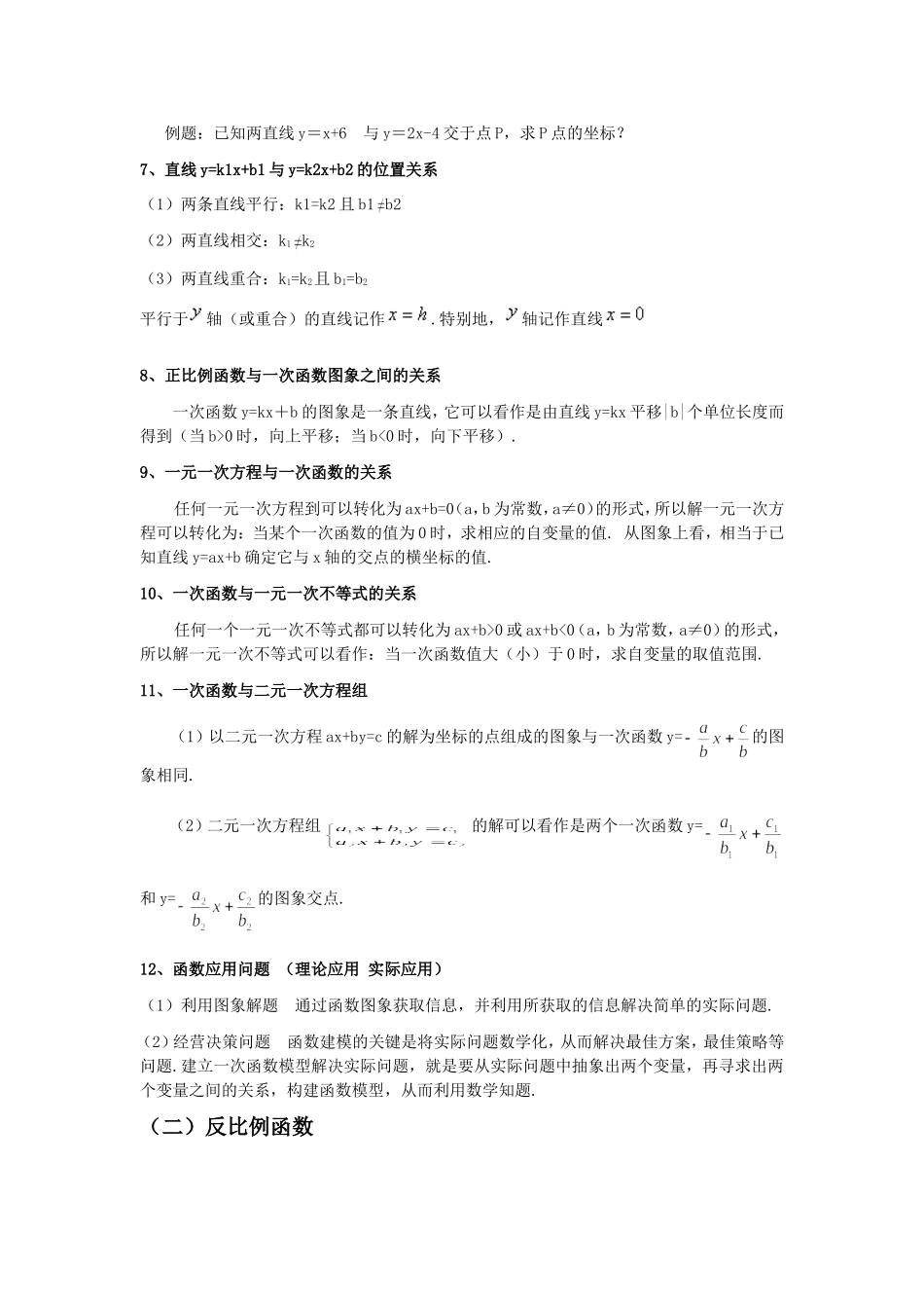 初中函数知识点总结归纳_第3页