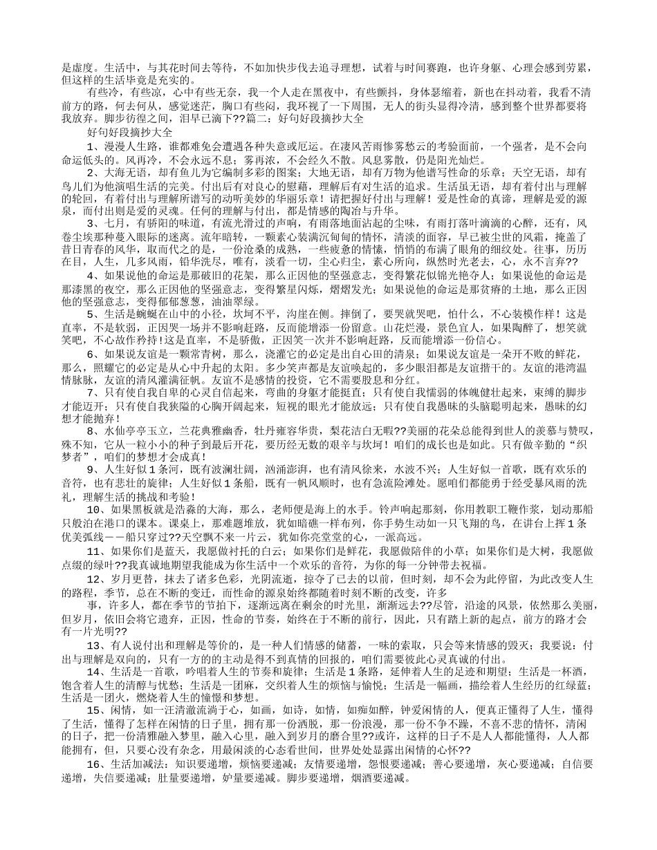 初中好句子摘抄大全_第2页