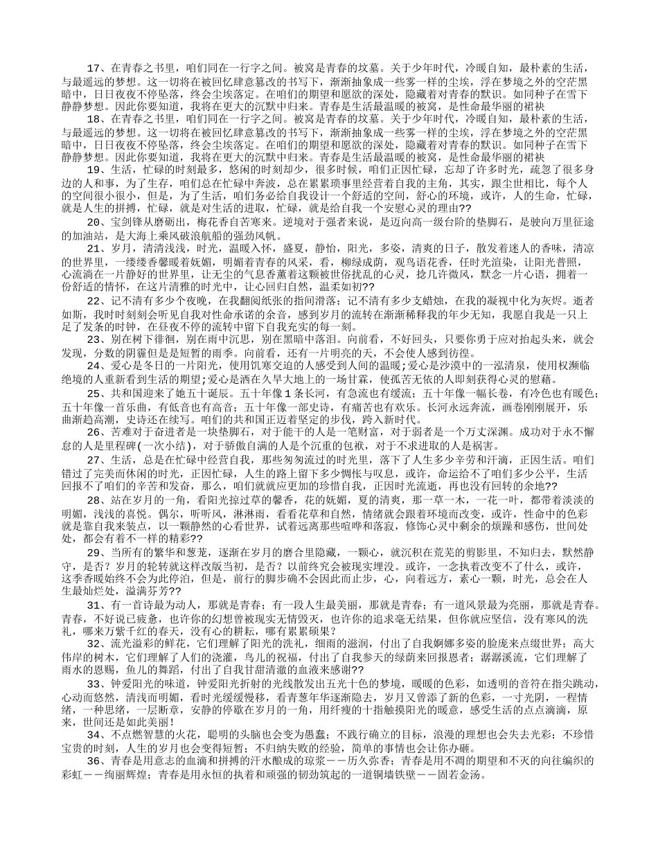 初中好句子摘抄大全_第3页