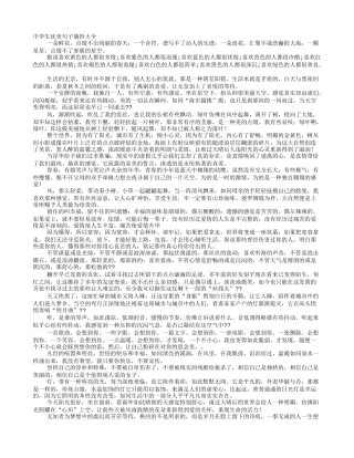 初中好句子摘抄大全