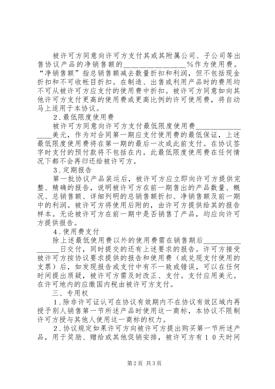 商标变更申请书四_第2页