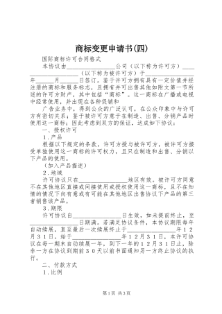 商标变更申请书四