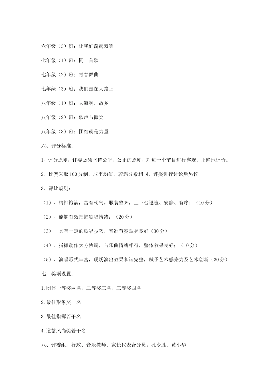初中合唱比赛方案_第2页