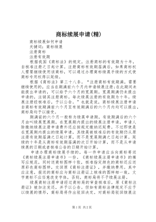 商标续展申请精