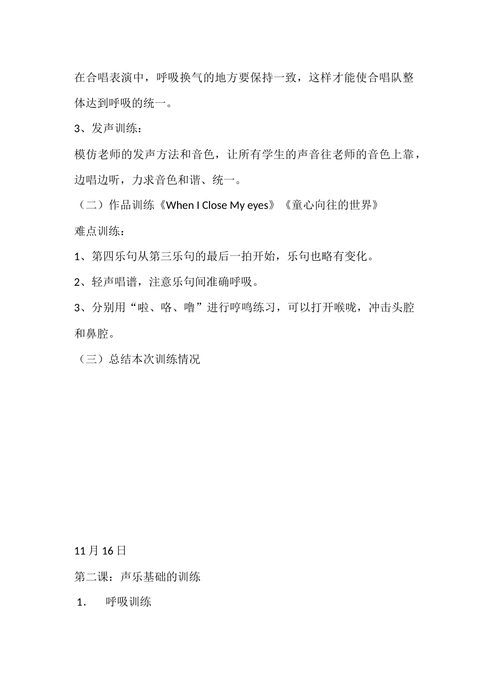 初中合唱教案_第2页