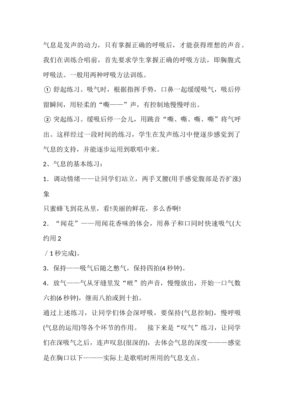 初中合唱教案_第3页