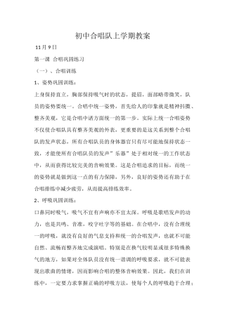 初中合唱教案
