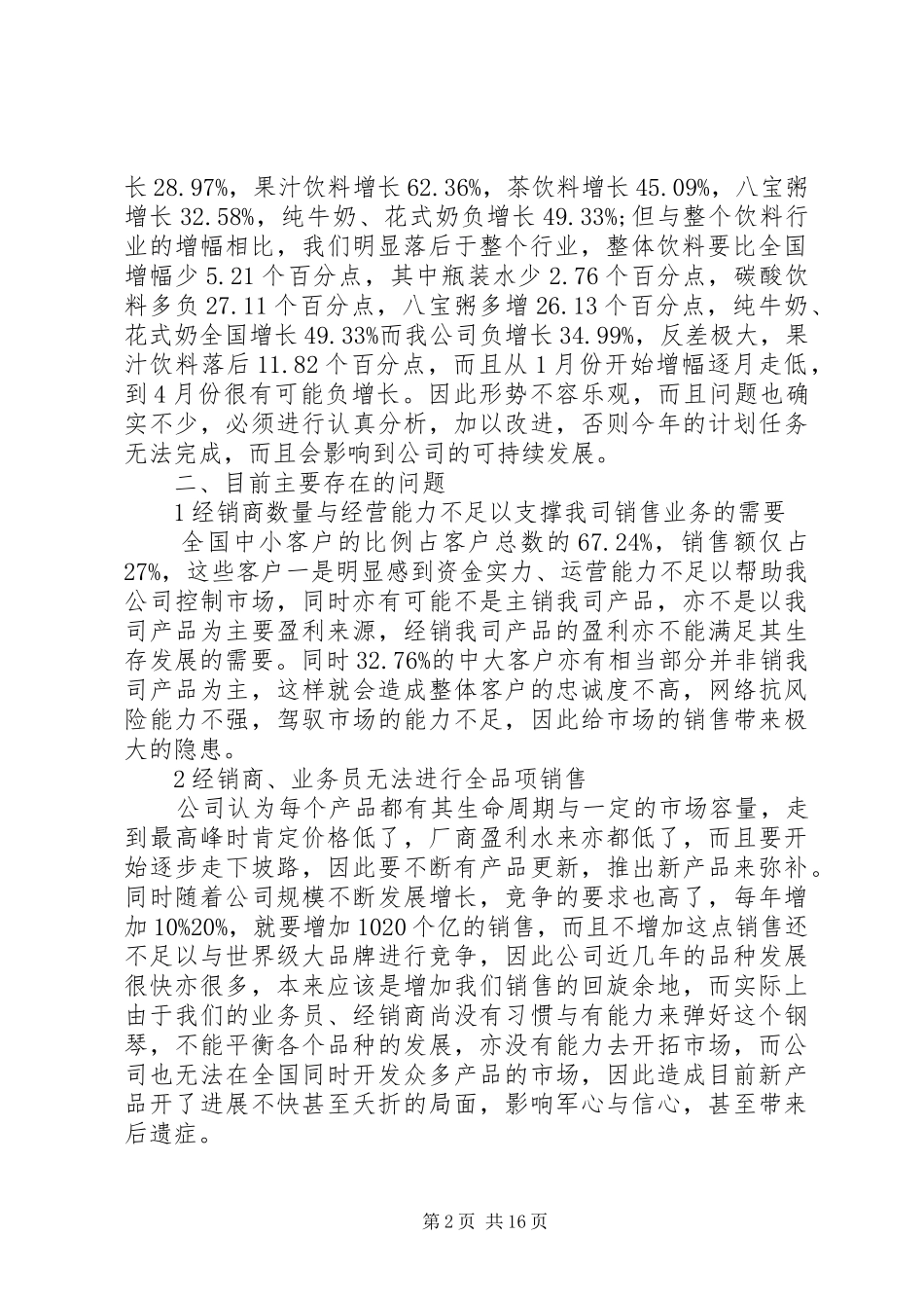 商超部工作标准化五篇_第2页