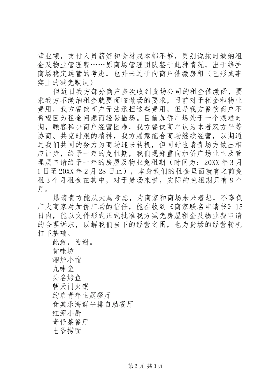 商户联名申请书_第2页