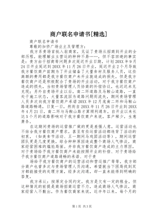 商户联名申请书