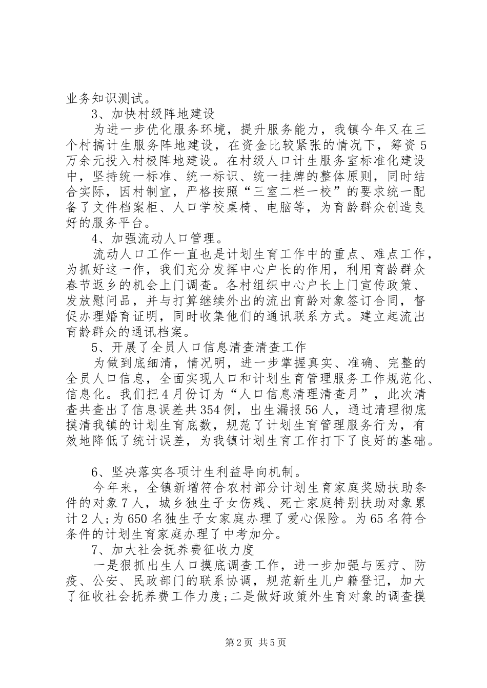 乡镇计生办半年工作总结_第2页