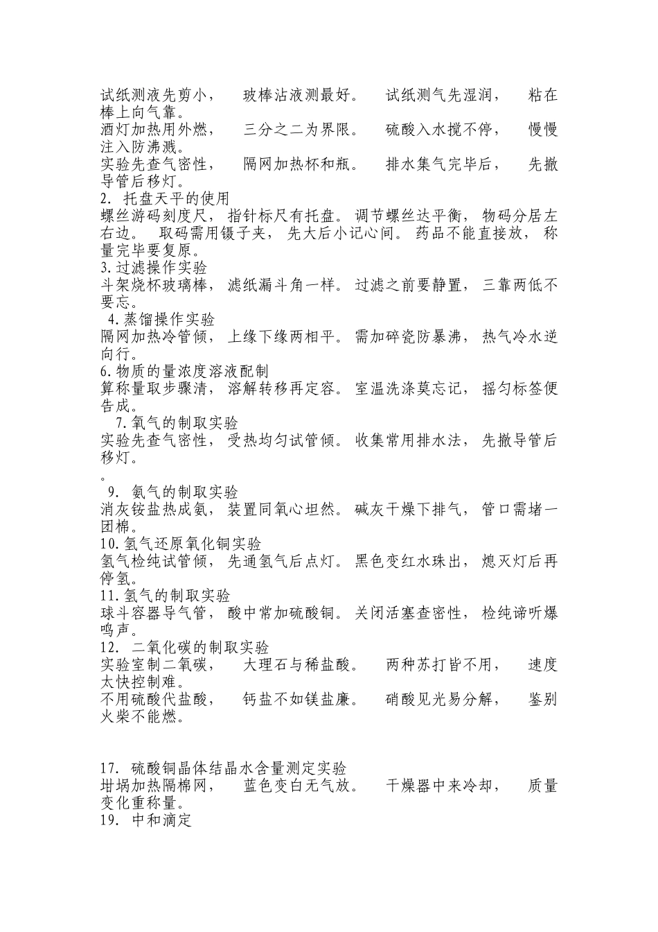 初中化合价顺口溜_第2页