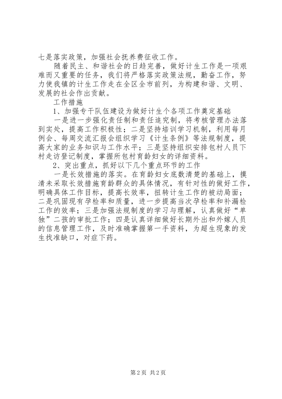 乡镇计生办工作计划_第2页