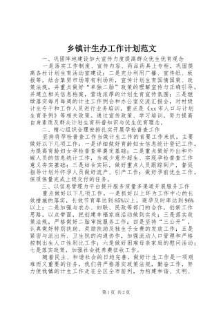 乡镇计生办工作计划范文