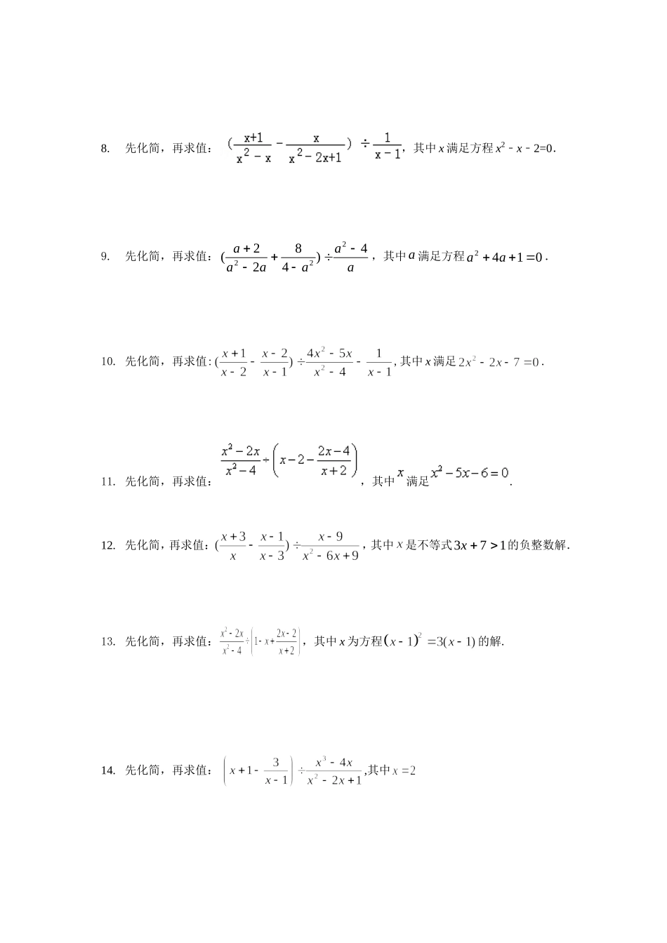 初中化简求值训练试题_第2页