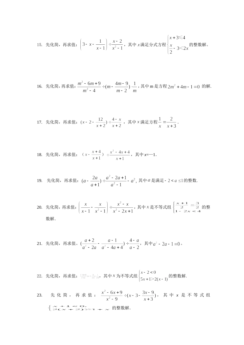 初中化简求值训练试题_第3页