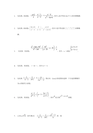 初中化简求值训练试题